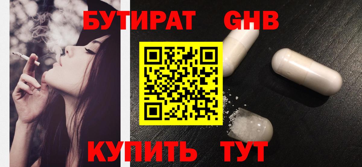Бутират 1.4BDO Коркино