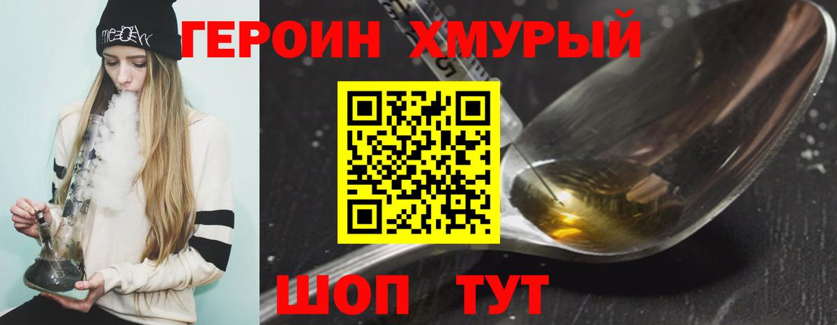 ГЕРОИН  ГЕРОИН VHQ  Вход с VPN  Коркино 
