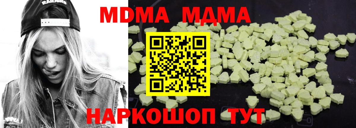 MDMA  МДМА кристаллы  Вход с VPN  Коркино  МДМА crystal 