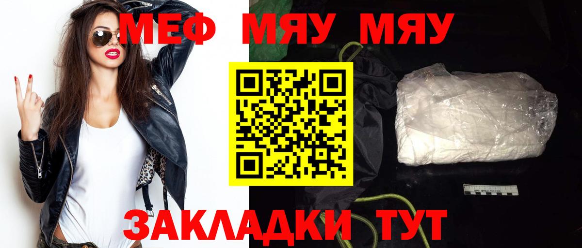 Меф мяу мяу кристаллы Коркино